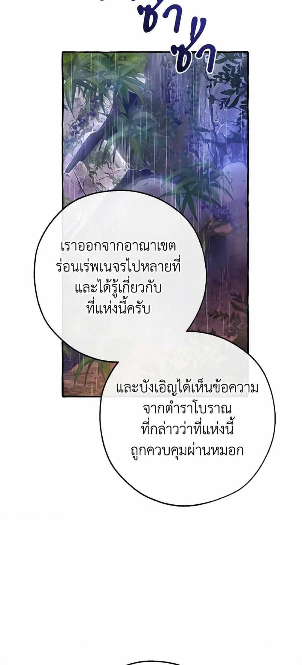 Trash of the Count’s Family แปลไทย