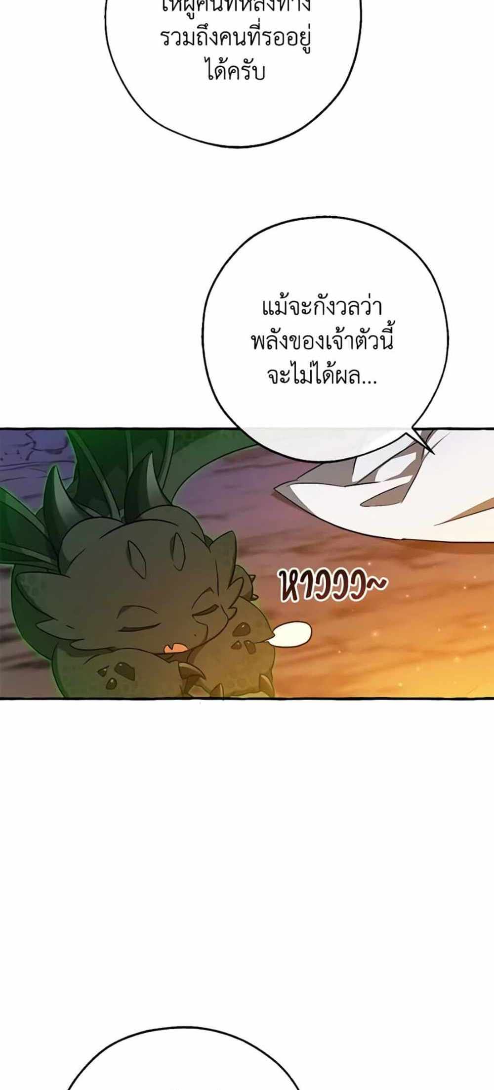 Trash of the Count’s Family แปลไทย