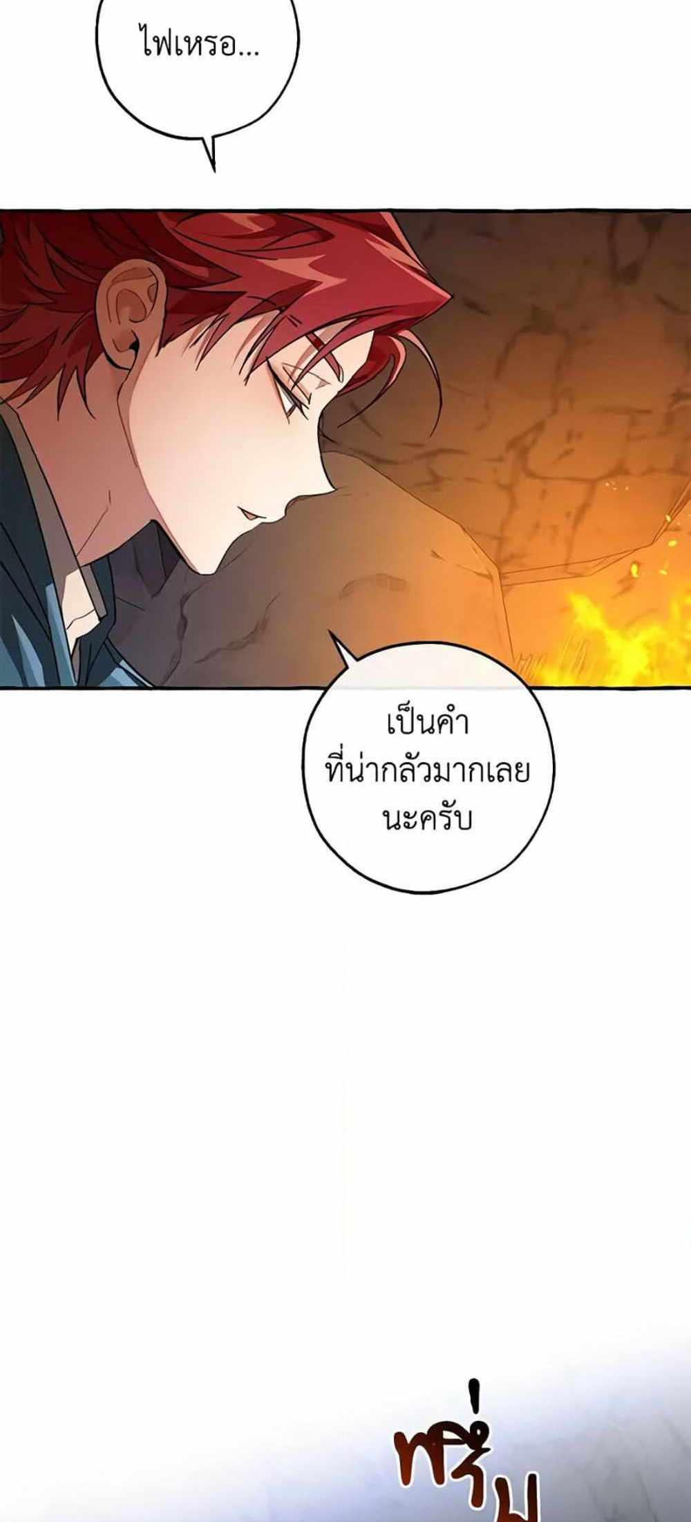 Trash of the Count’s Family แปลไทย