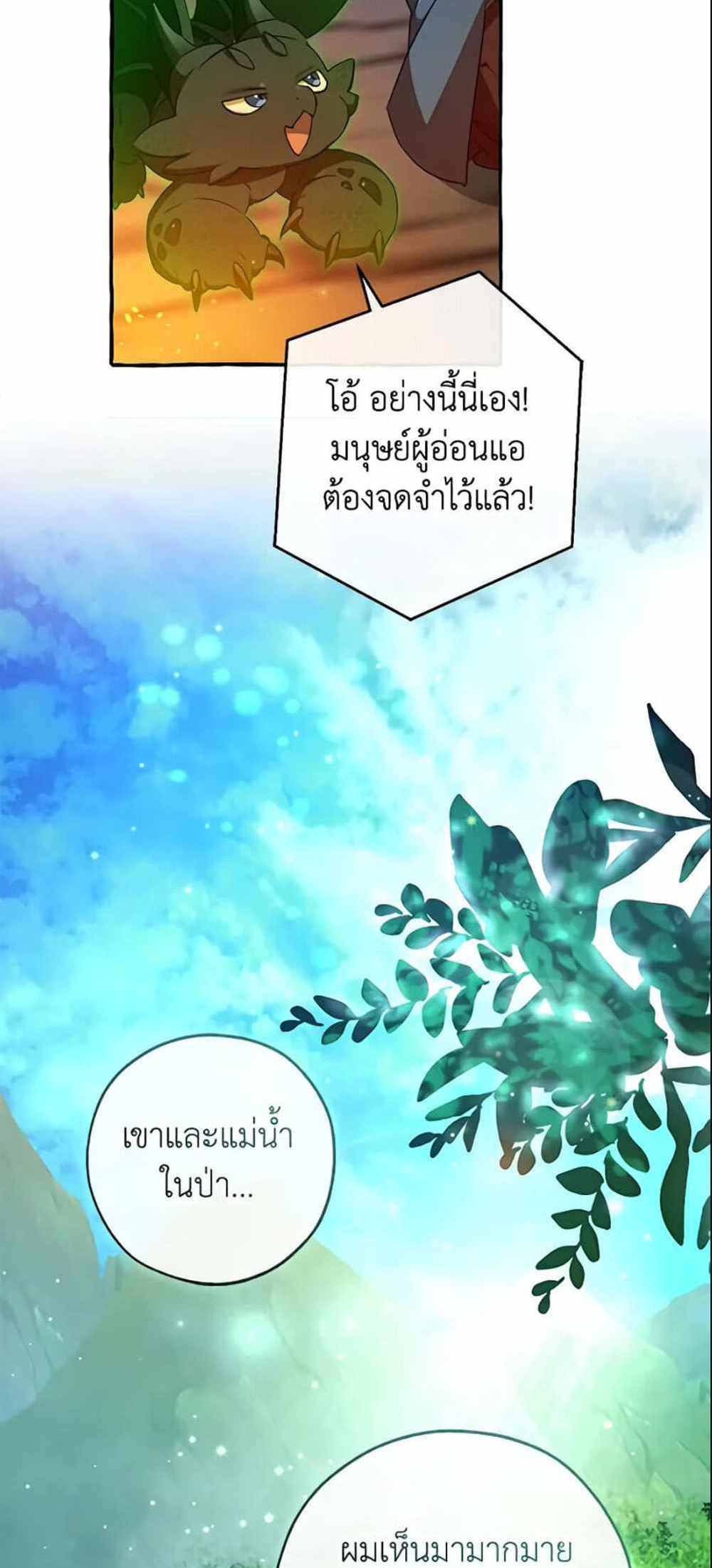 Trash of the Count’s Family แปลไทย