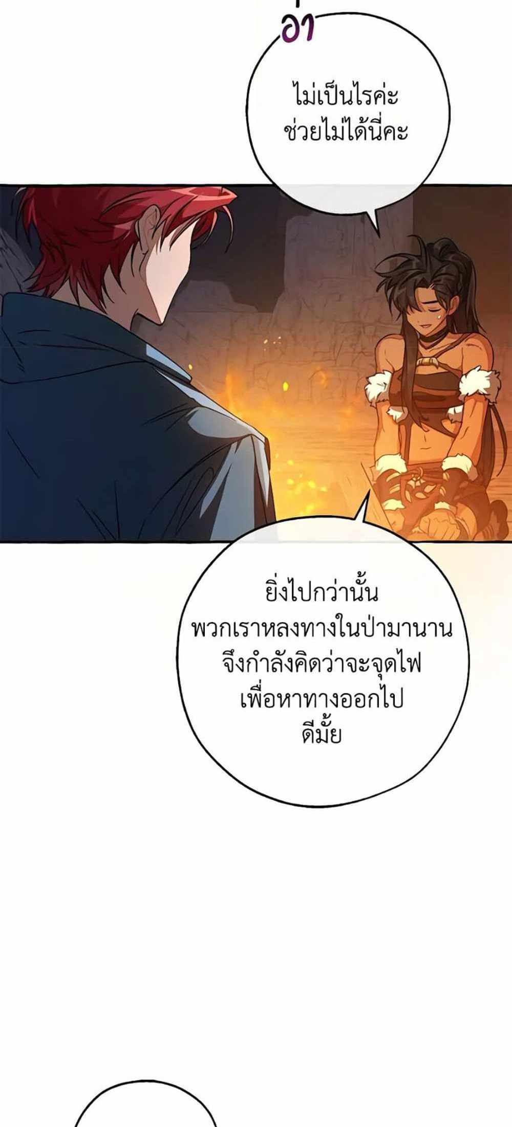 Trash of the Count’s Family แปลไทย