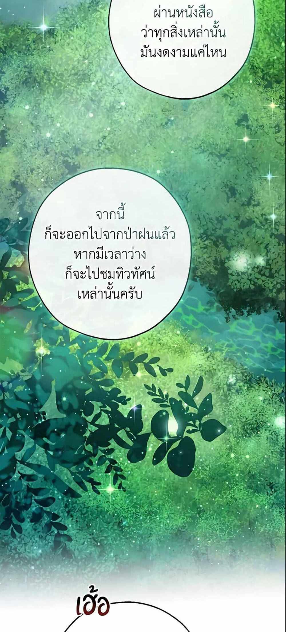 Trash of the Count’s Family แปลไทย