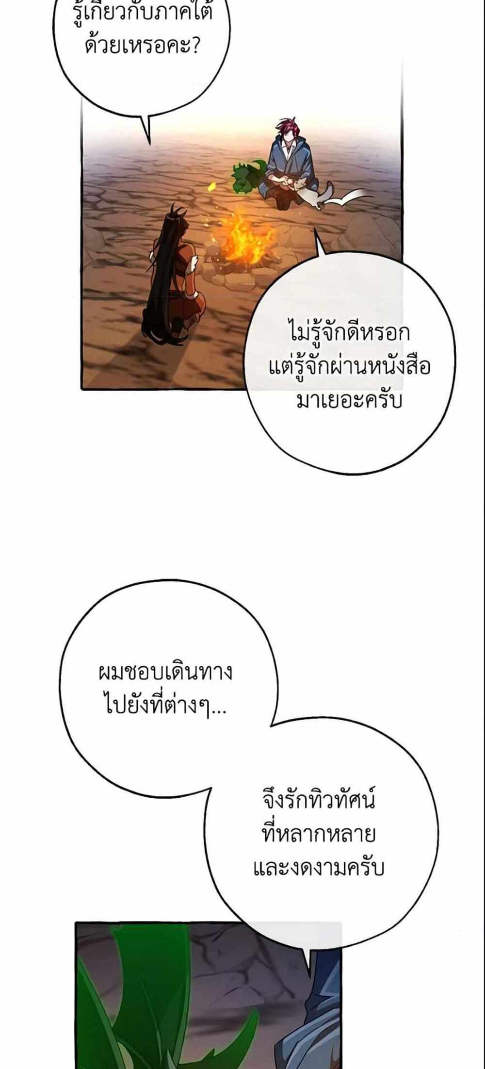 Trash of the Count’s Family แปลไทย