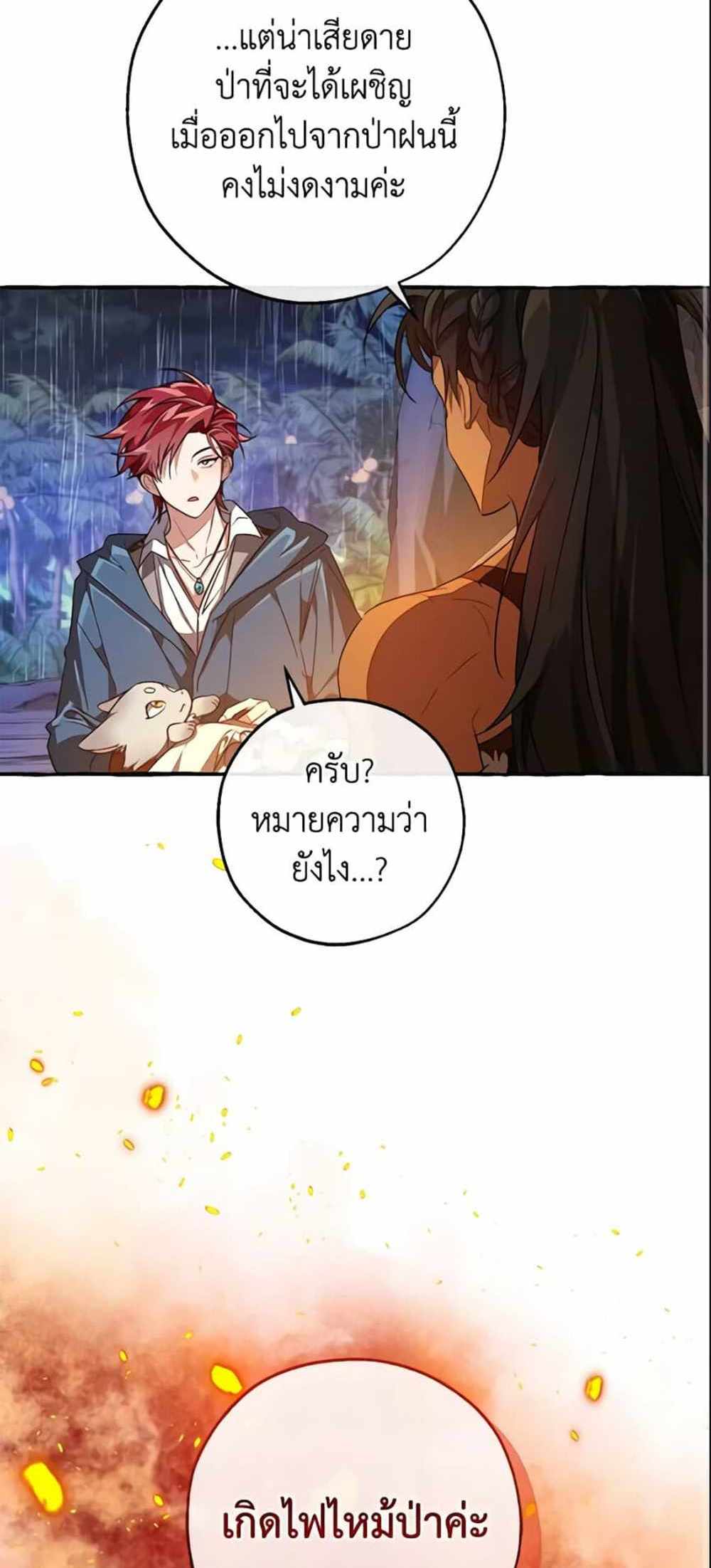 Trash of the Count’s Family แปลไทย