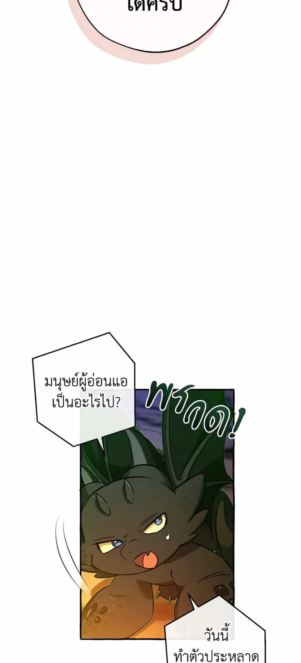 Trash of the Count’s Family แปลไทย