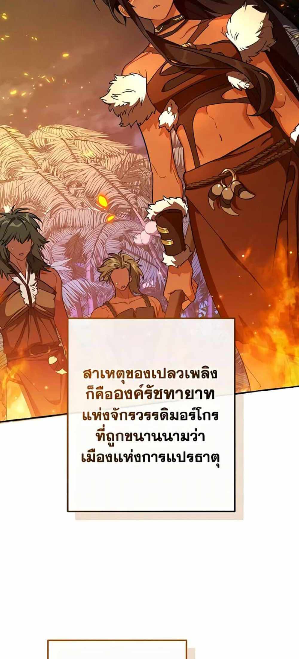 Trash of the Count’s Family แปลไทย