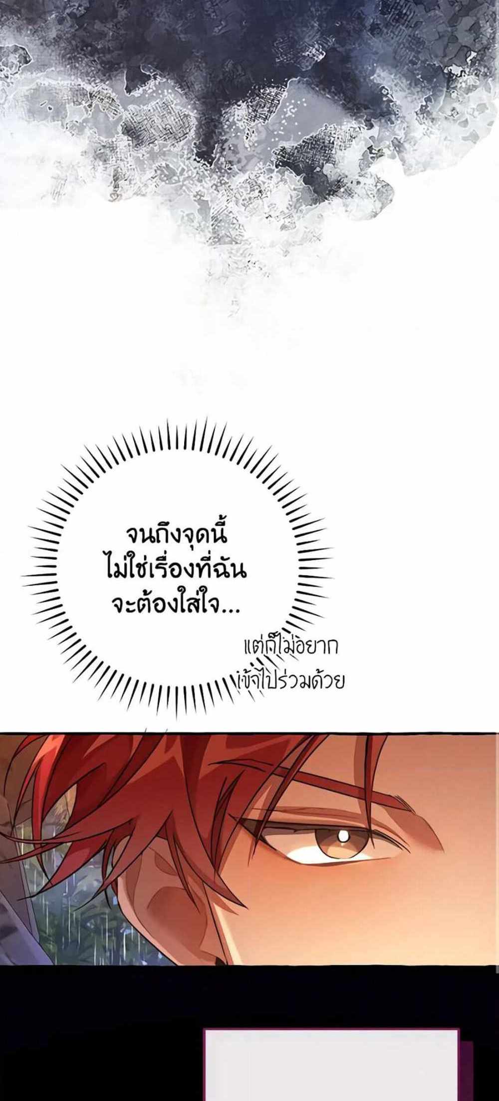 Trash of the Count’s Family แปลไทย