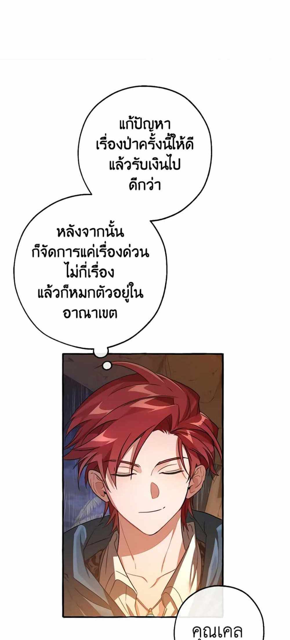 Trash of the Count’s Family แปลไทย