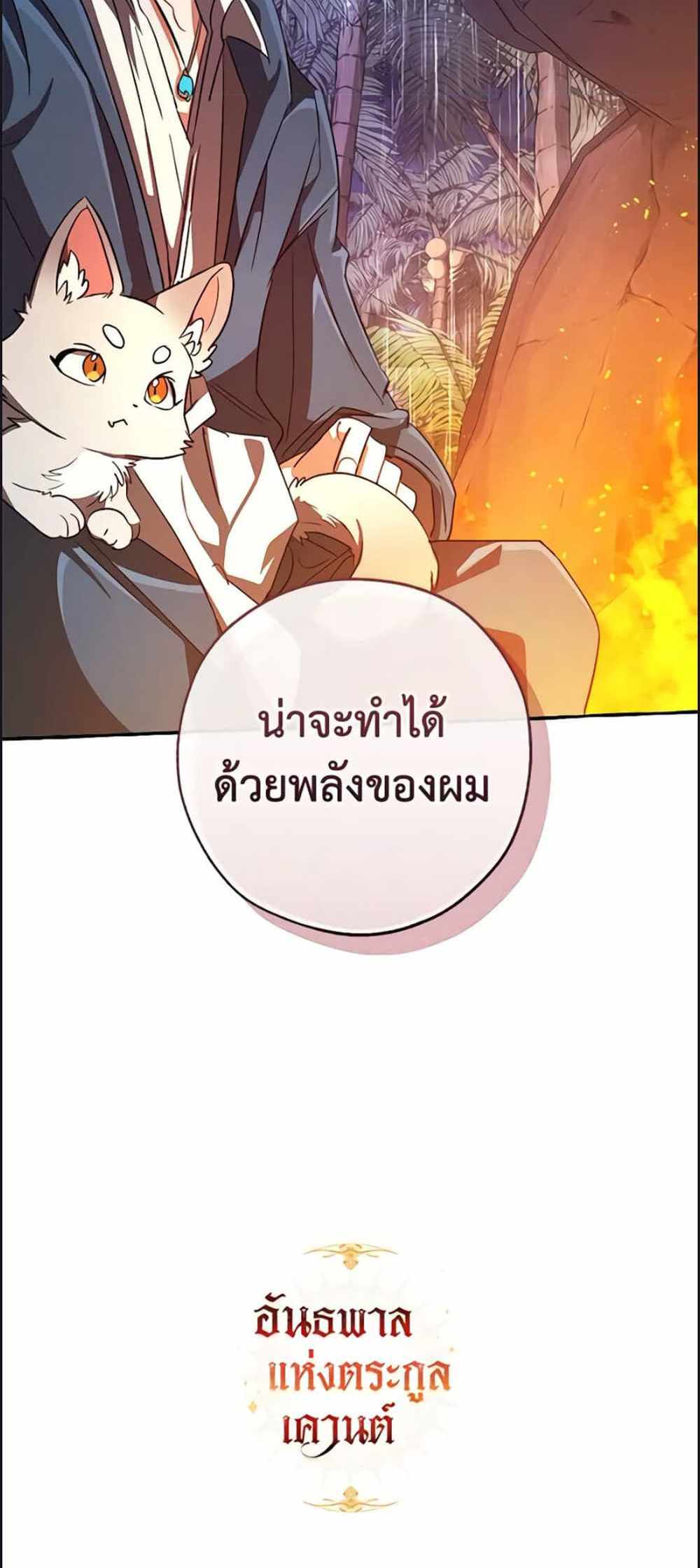 Trash of the Count’s Family แปลไทย