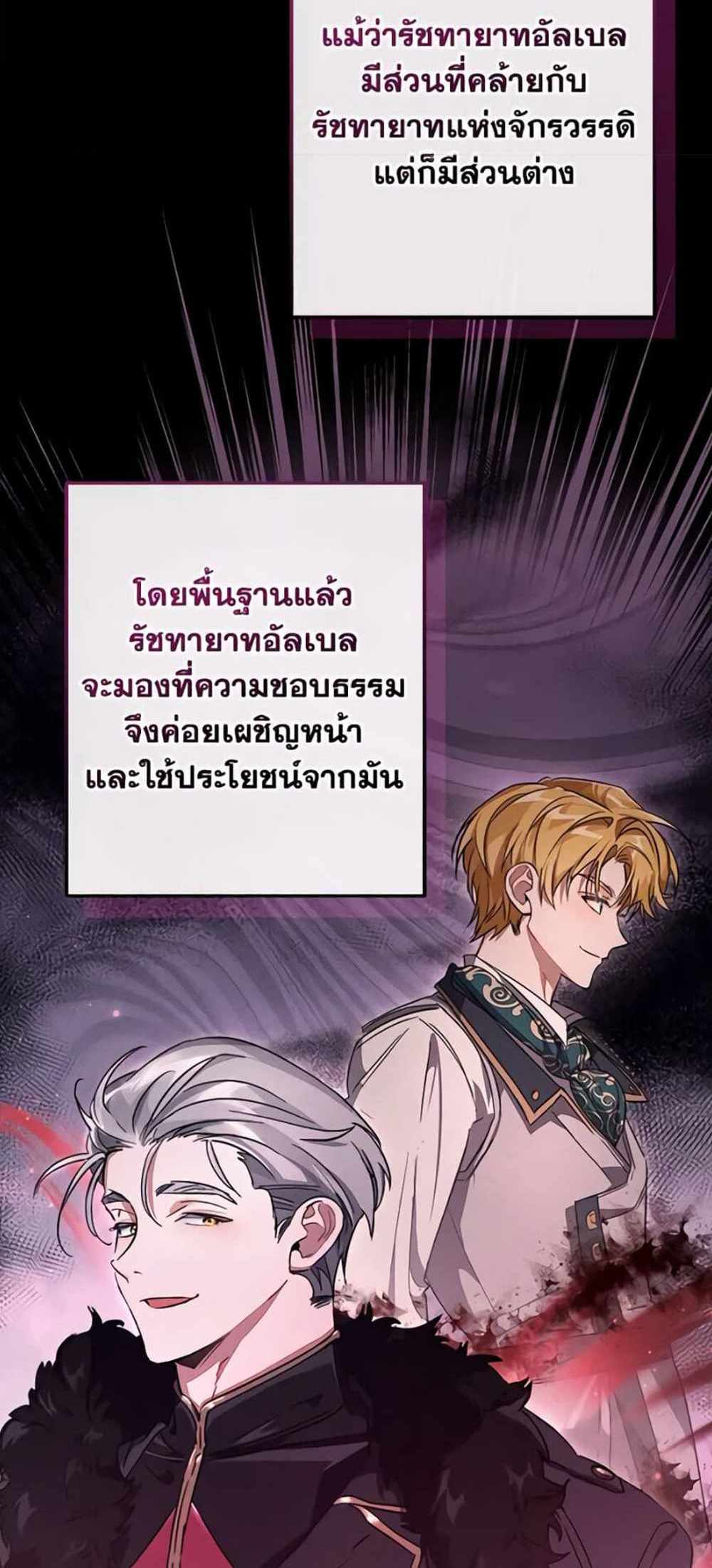 Trash of the Count’s Family แปลไทย