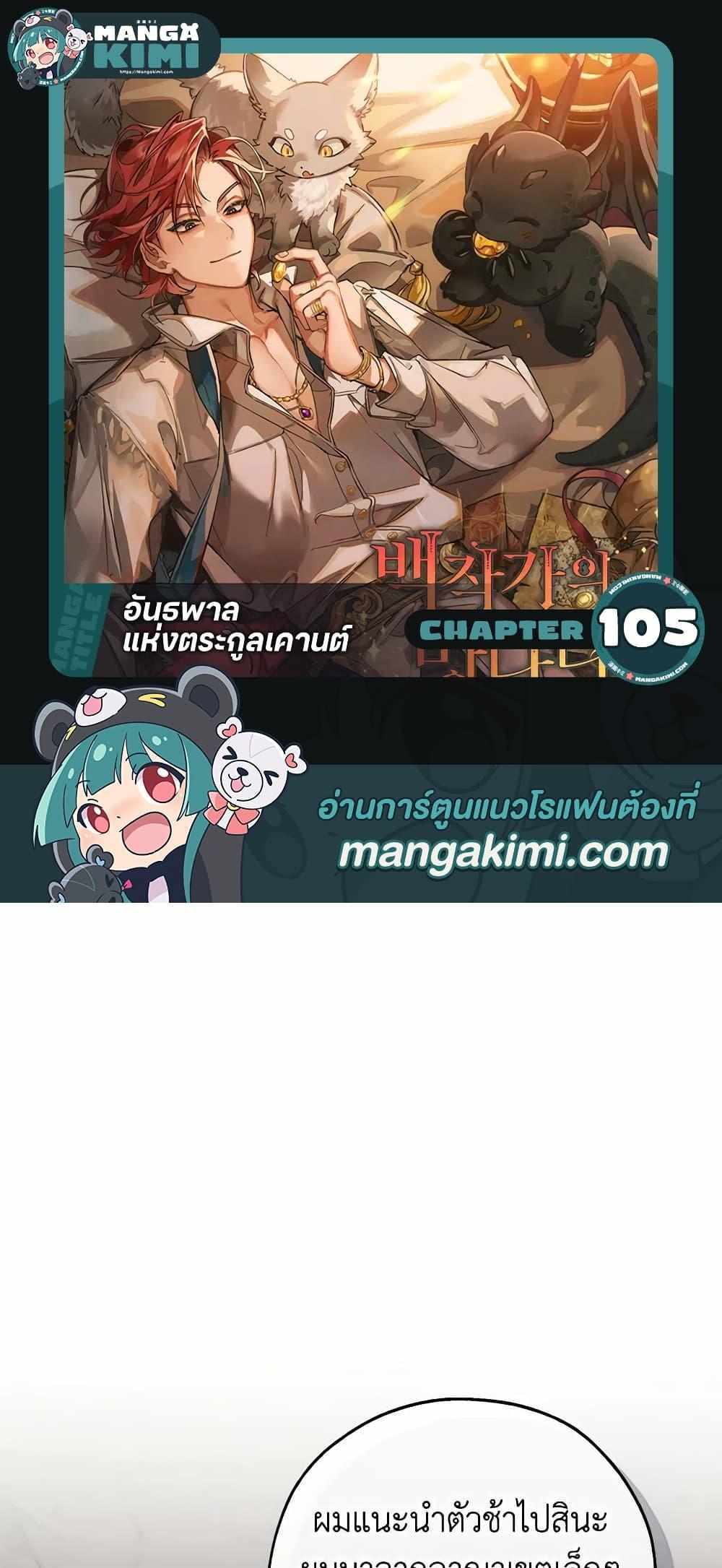 Trash of the Count’s Family แปลไทย