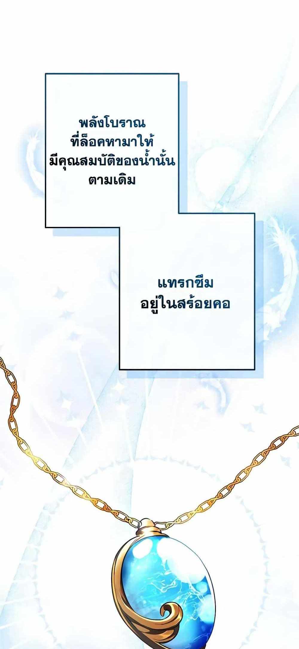 Trash of the Count’s Family แปลไทย