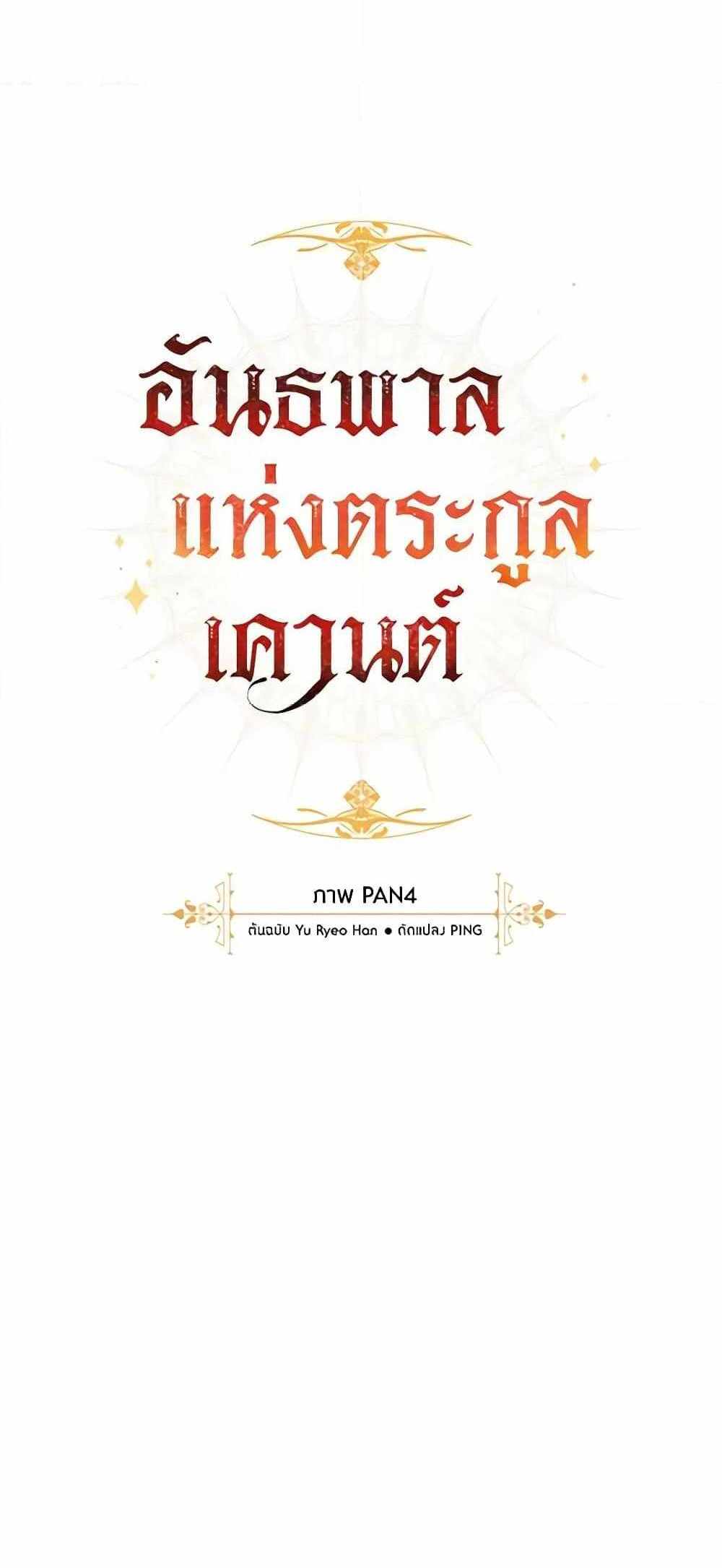 Trash of the Count’s Family แปลไทย