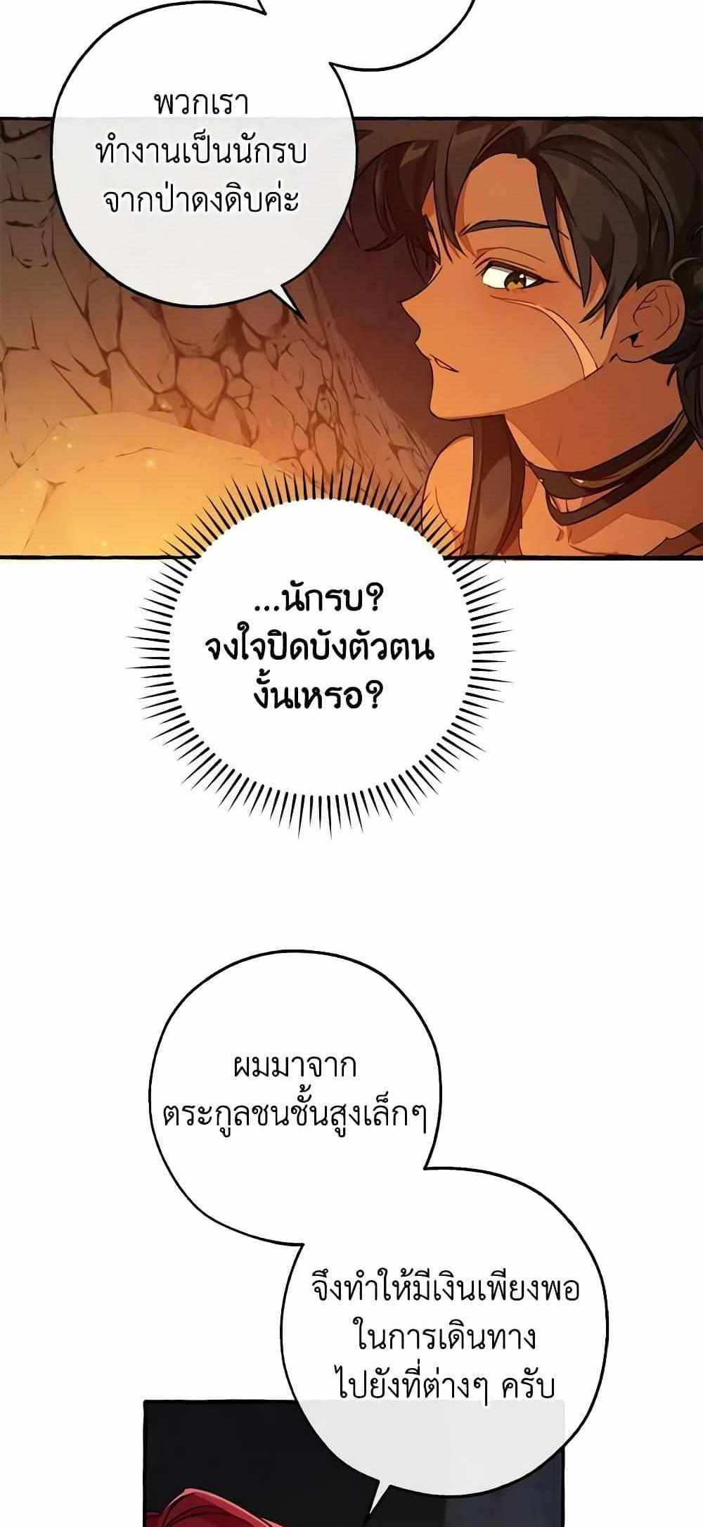 Trash of the Count’s Family แปลไทย