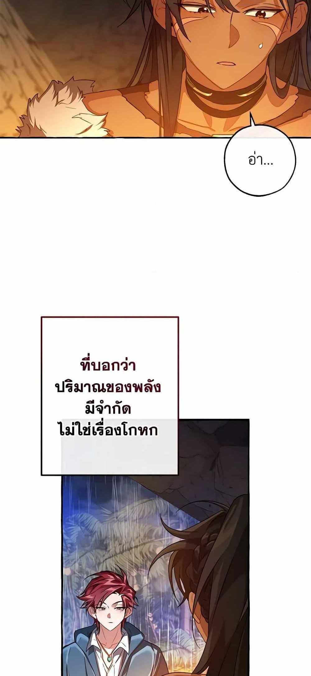 Trash of the Count’s Family แปลไทย