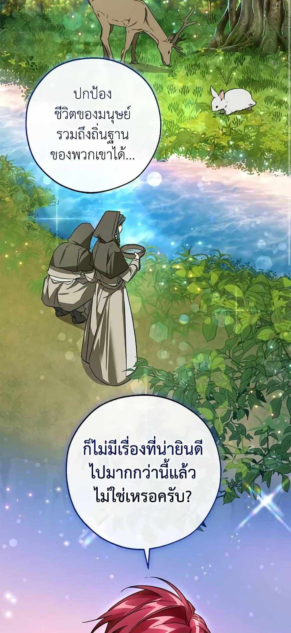 Trash of the Count’s Family แปลไทย