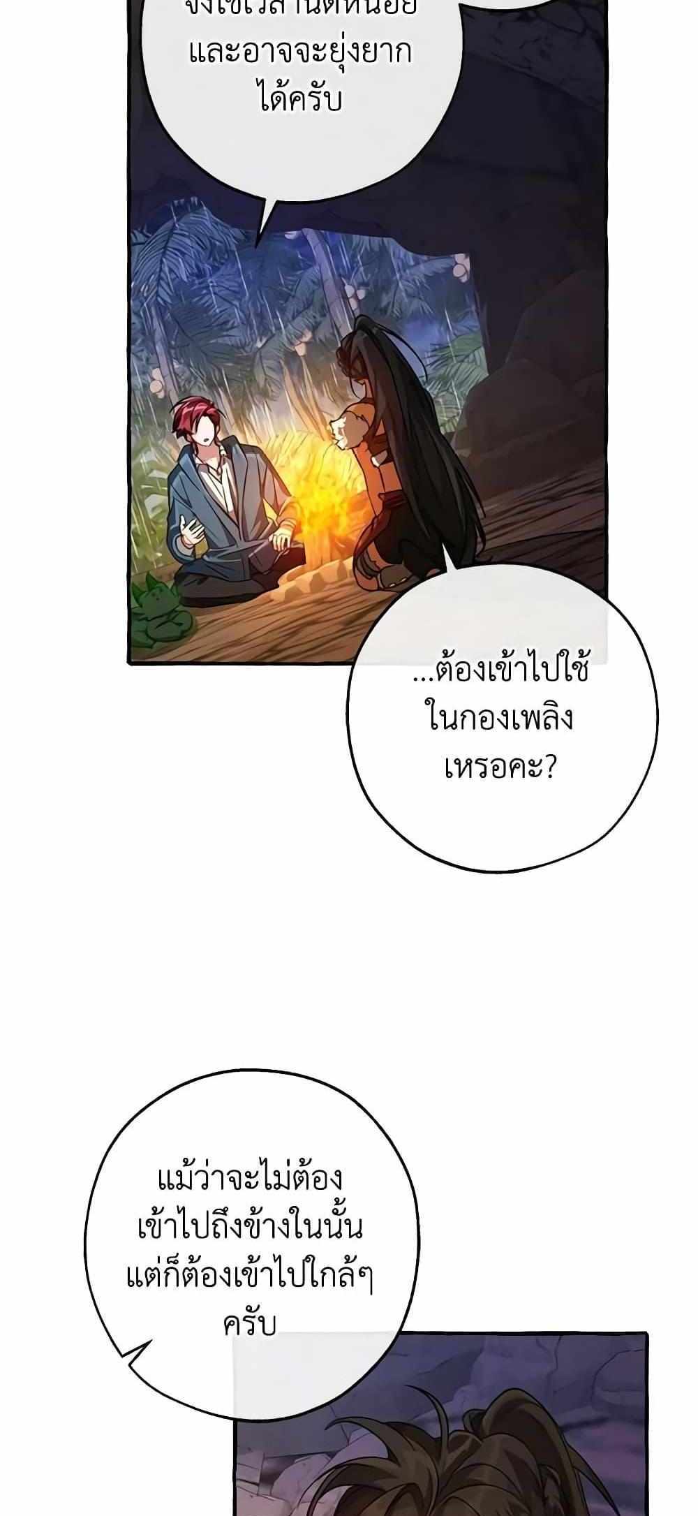 Trash of the Count’s Family แปลไทย