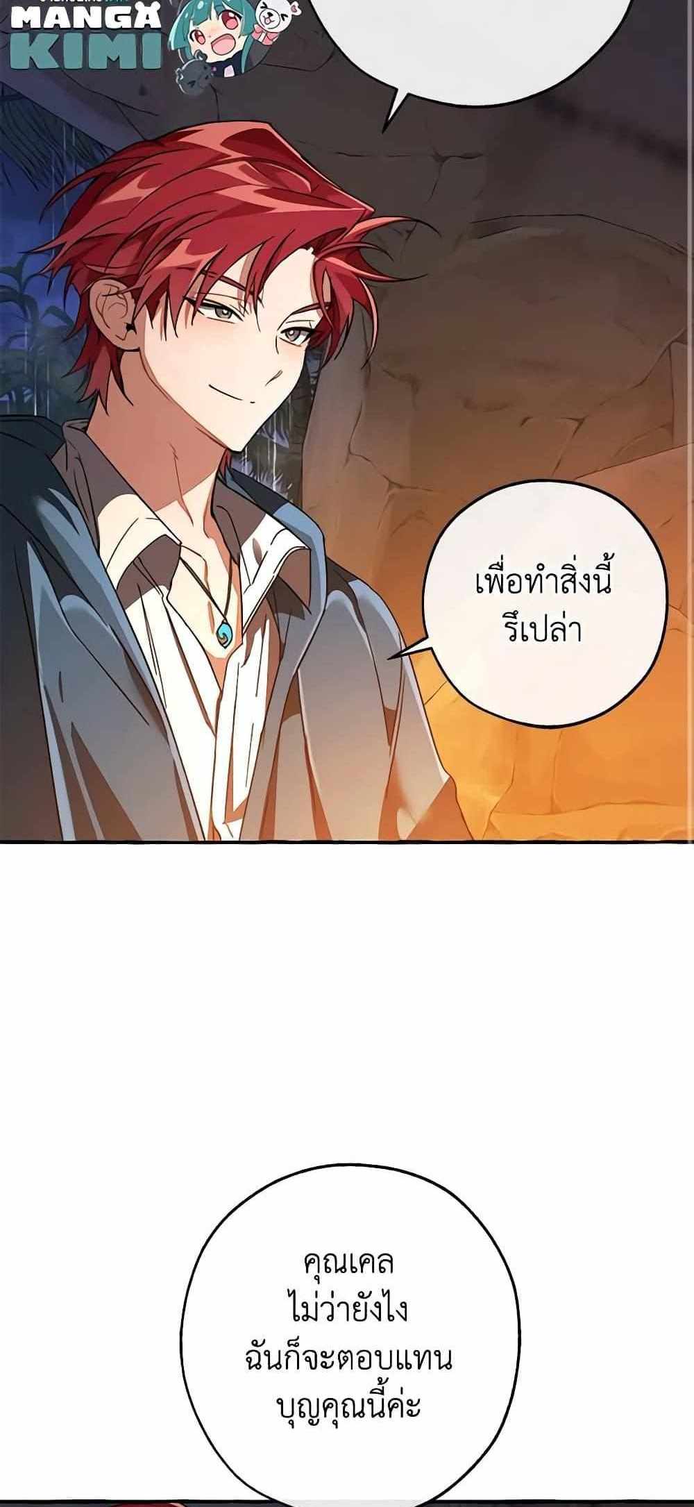 Trash of the Count’s Family แปลไทย