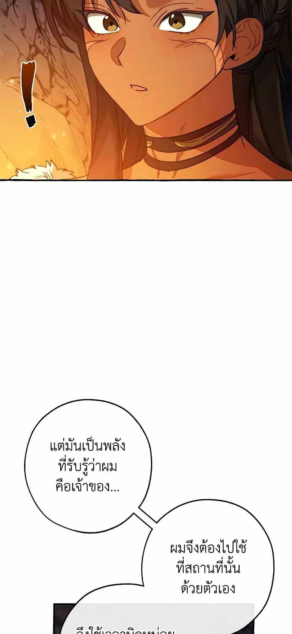 Trash of the Count’s Family แปลไทย