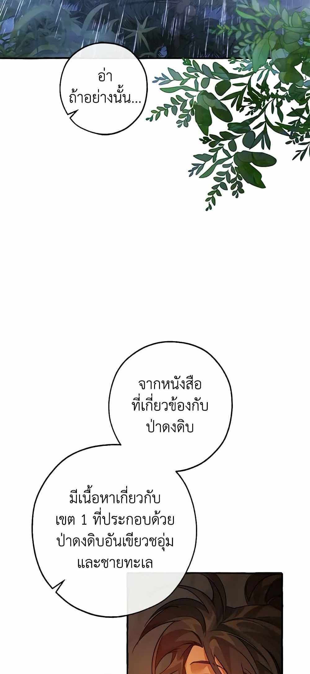 Trash of the Count’s Family แปลไทย