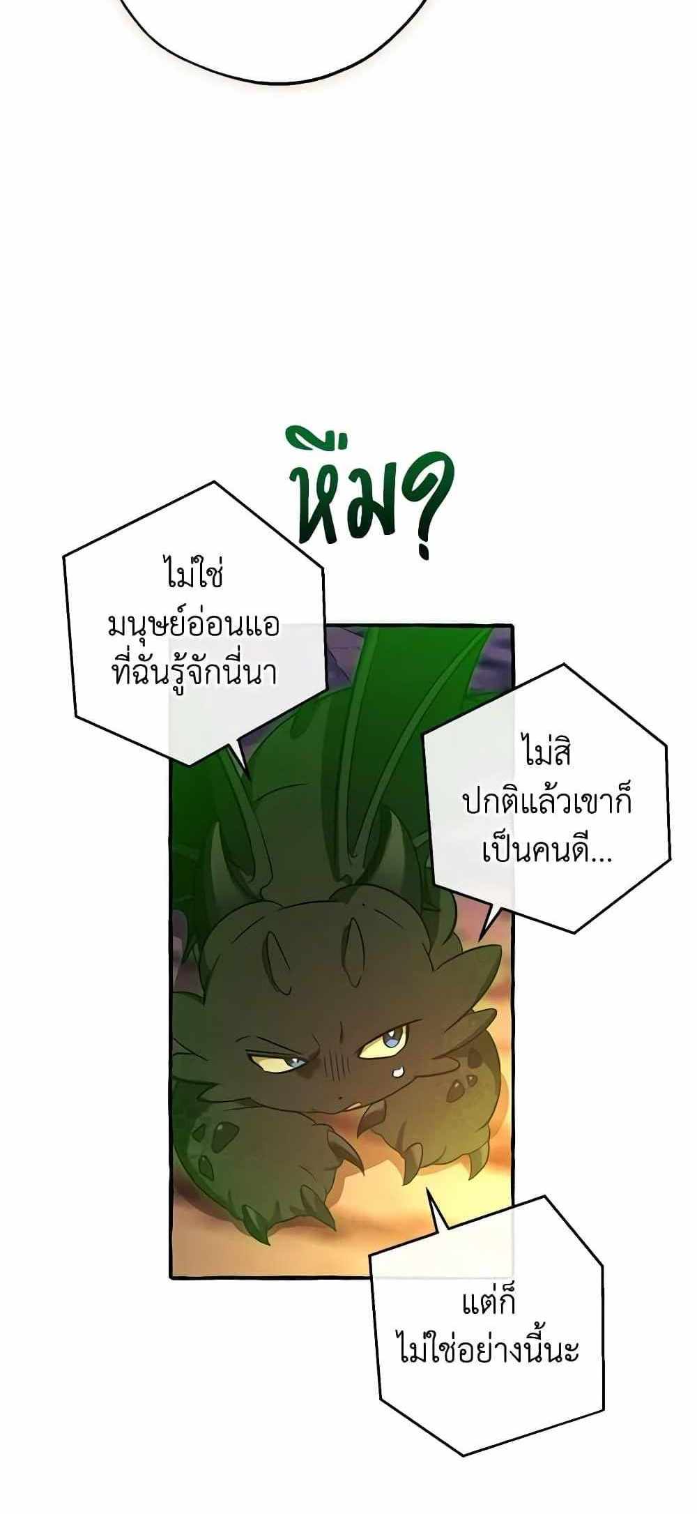 Trash of the Count’s Family แปลไทย