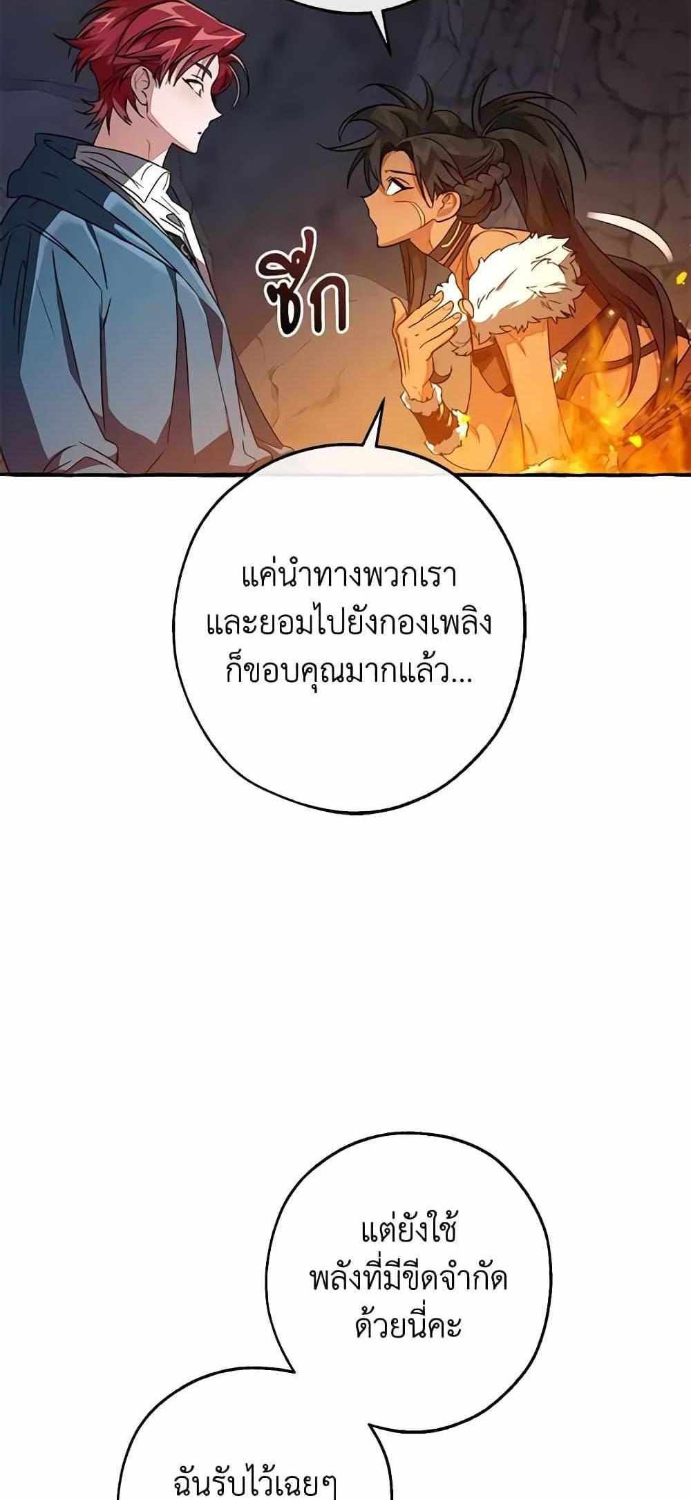 Trash of the Count’s Family แปลไทย