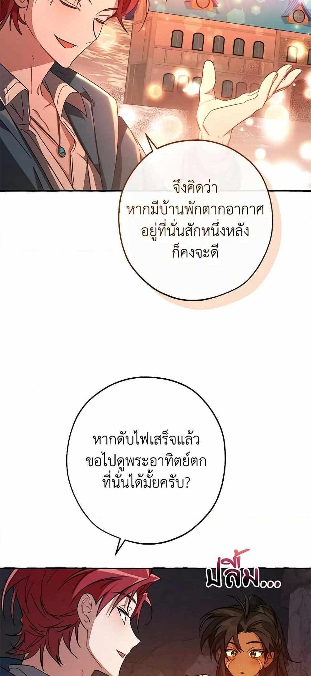 Trash of the Count’s Family แปลไทย