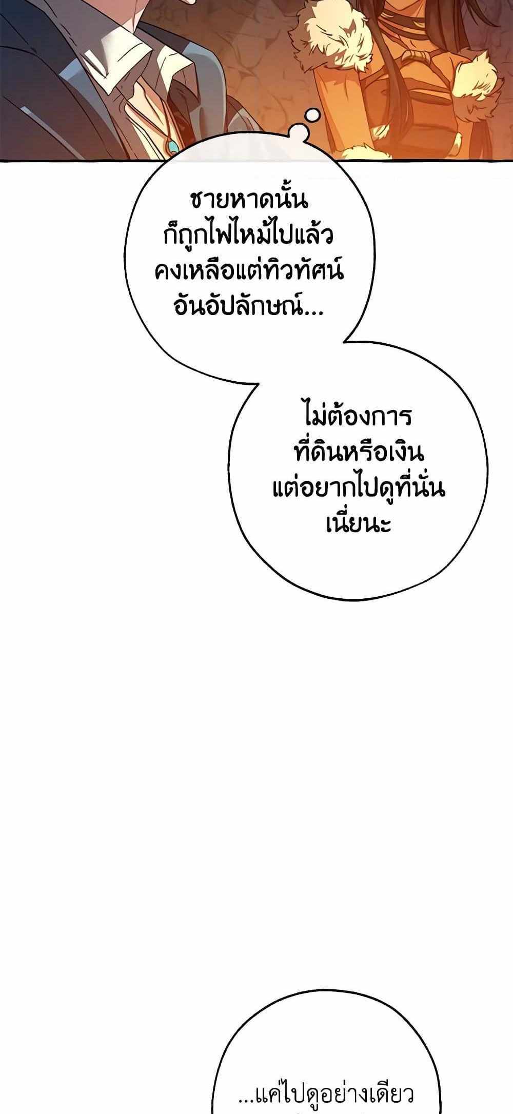 Trash of the Count’s Family แปลไทย