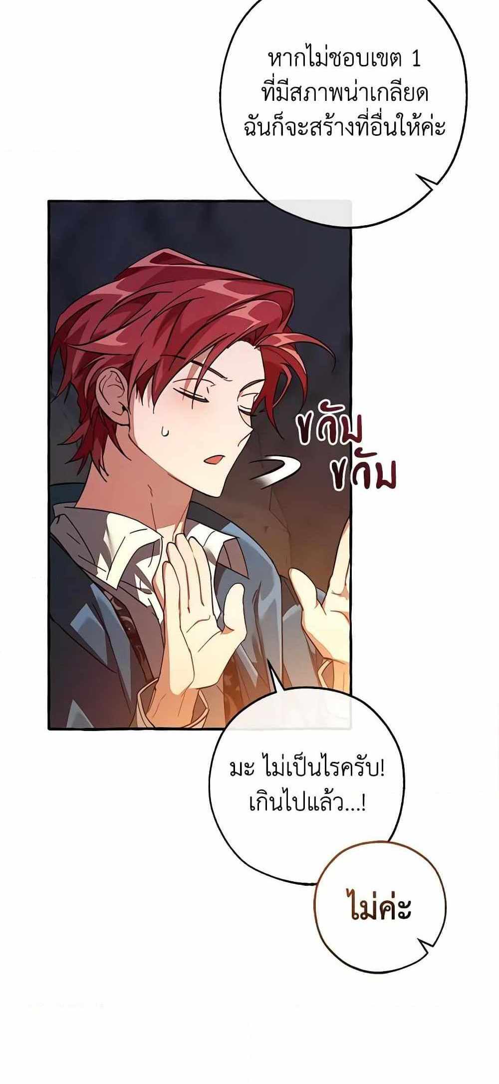 Trash of the Count’s Family แปลไทย