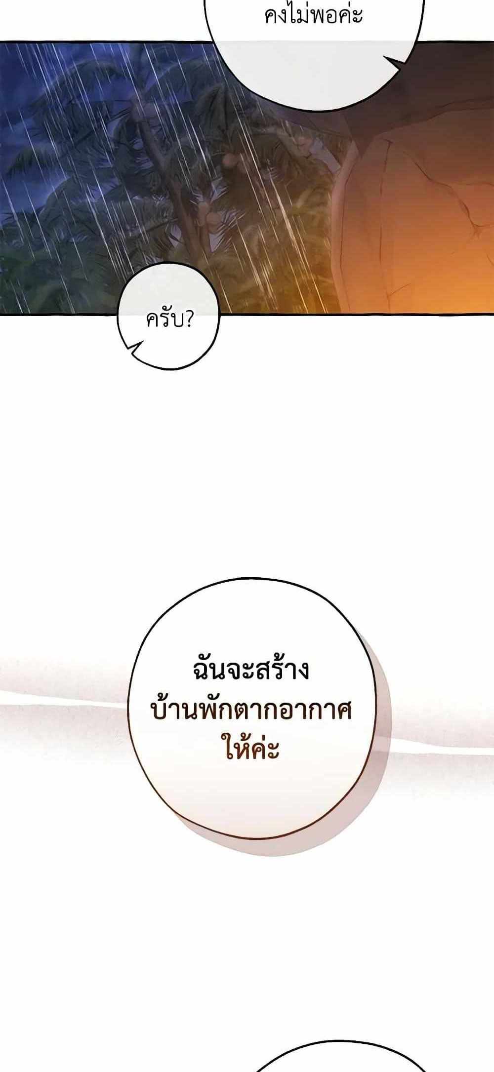 Trash of the Count’s Family แปลไทย