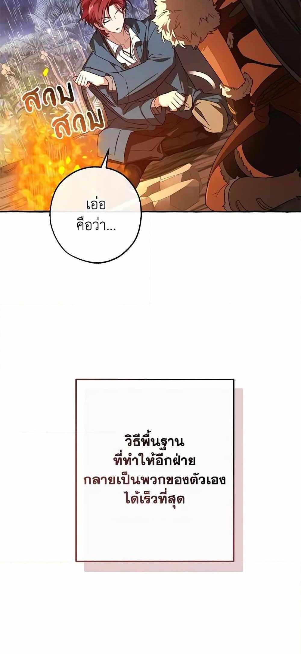 Trash of the Count’s Family แปลไทย