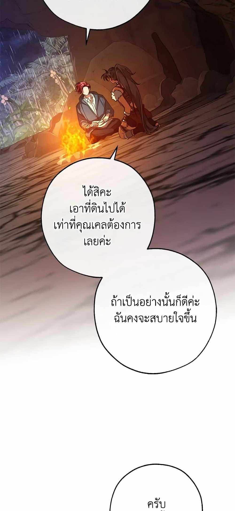 Trash of the Count’s Family แปลไทย