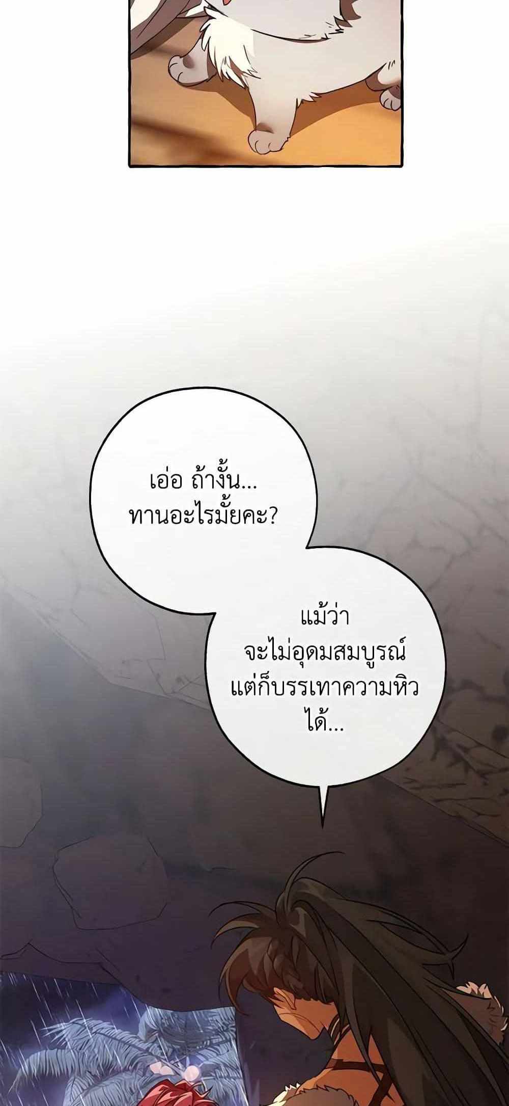 Trash of the Count’s Family แปลไทย