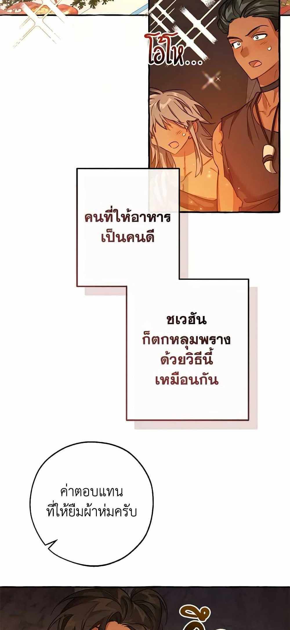 Trash of the Count’s Family แปลไทย