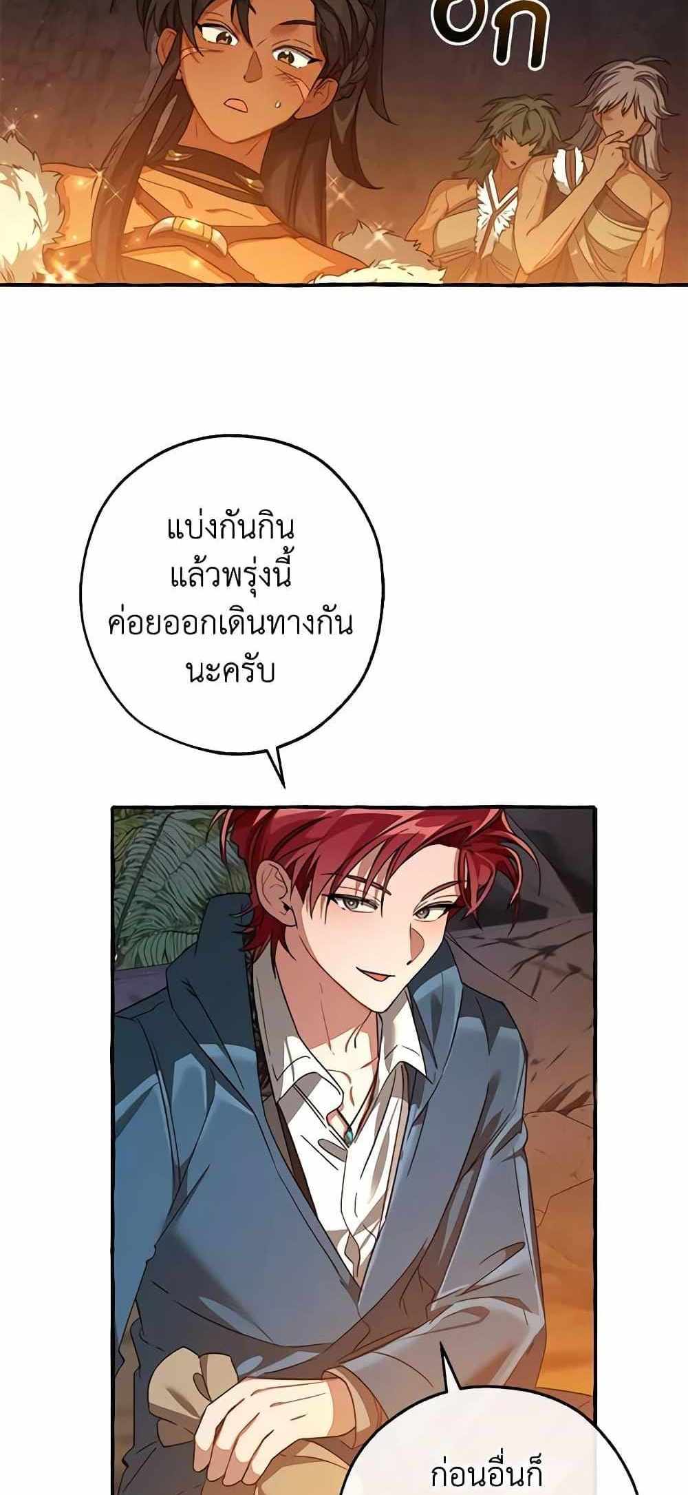 Trash of the Count’s Family แปลไทย