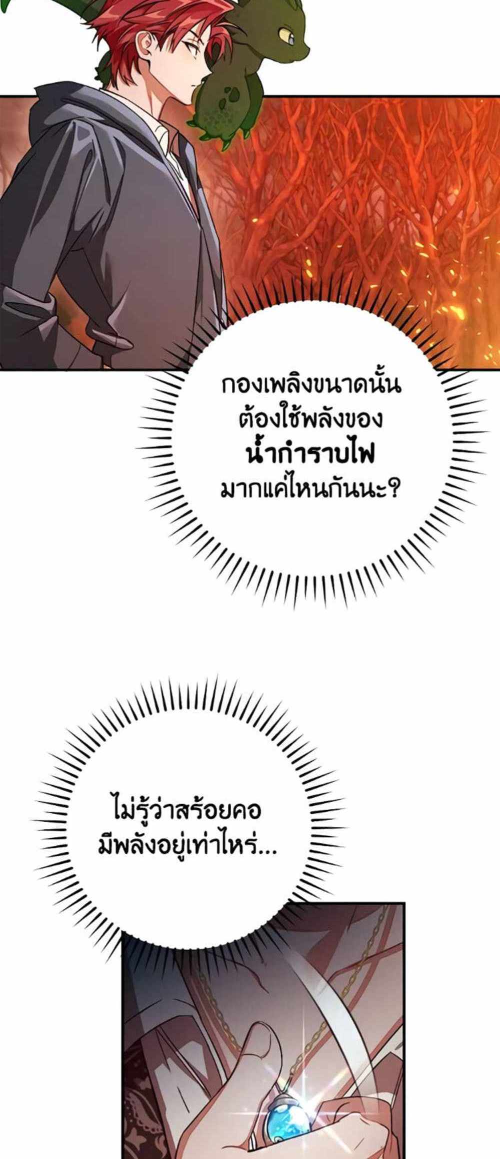 Trash of the Count’s Family แปลไทย