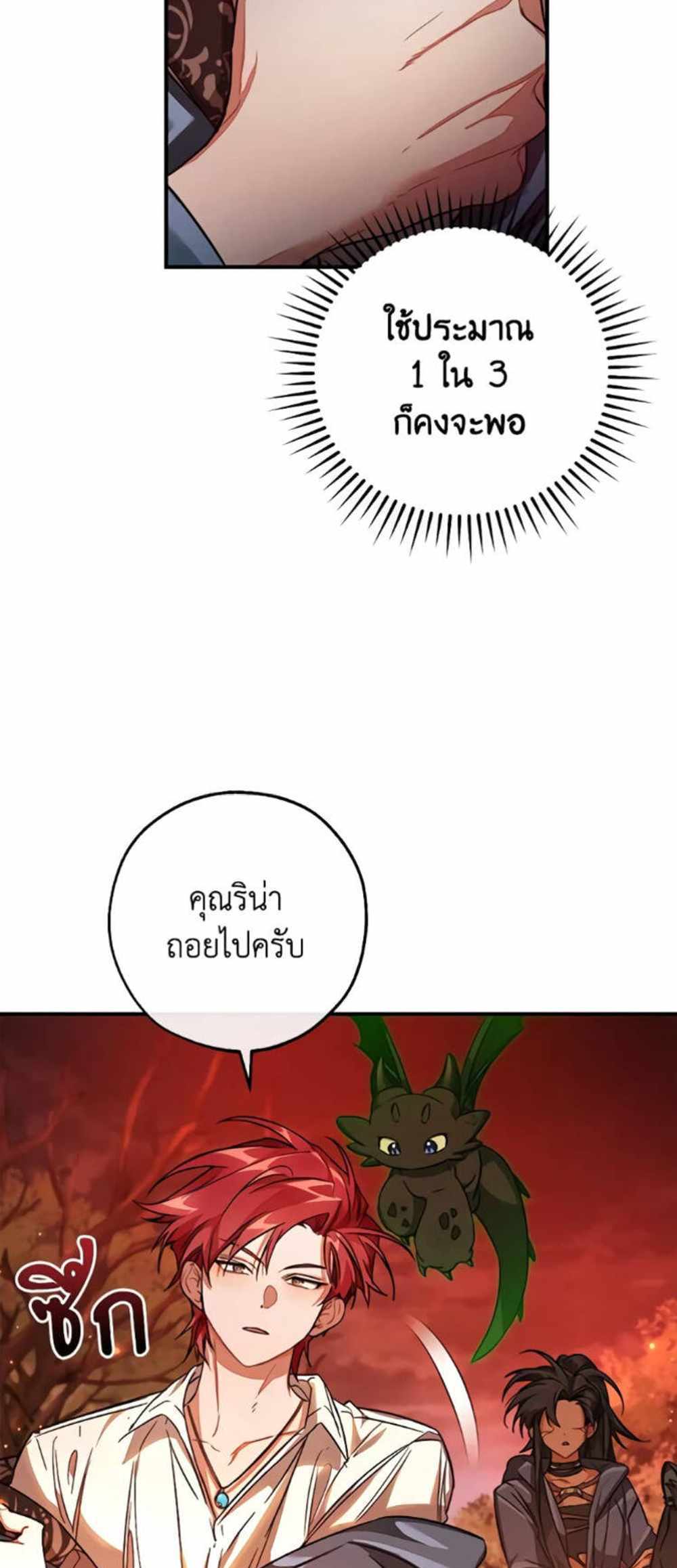 Trash of the Count’s Family แปลไทย