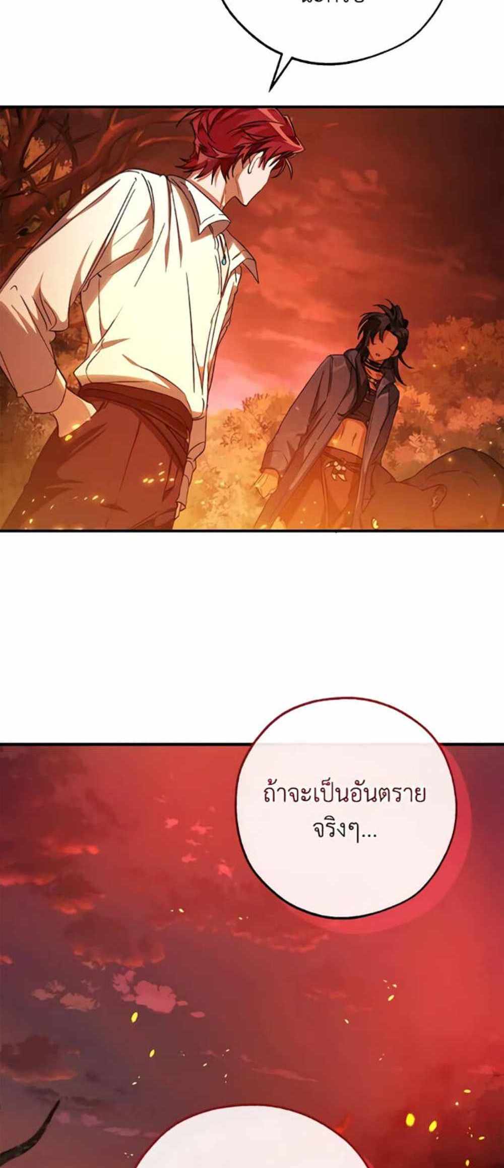 Trash of the Count’s Family แปลไทย