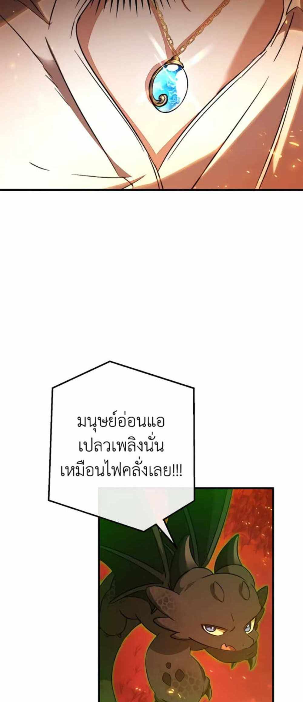 Trash of the Count’s Family แปลไทย