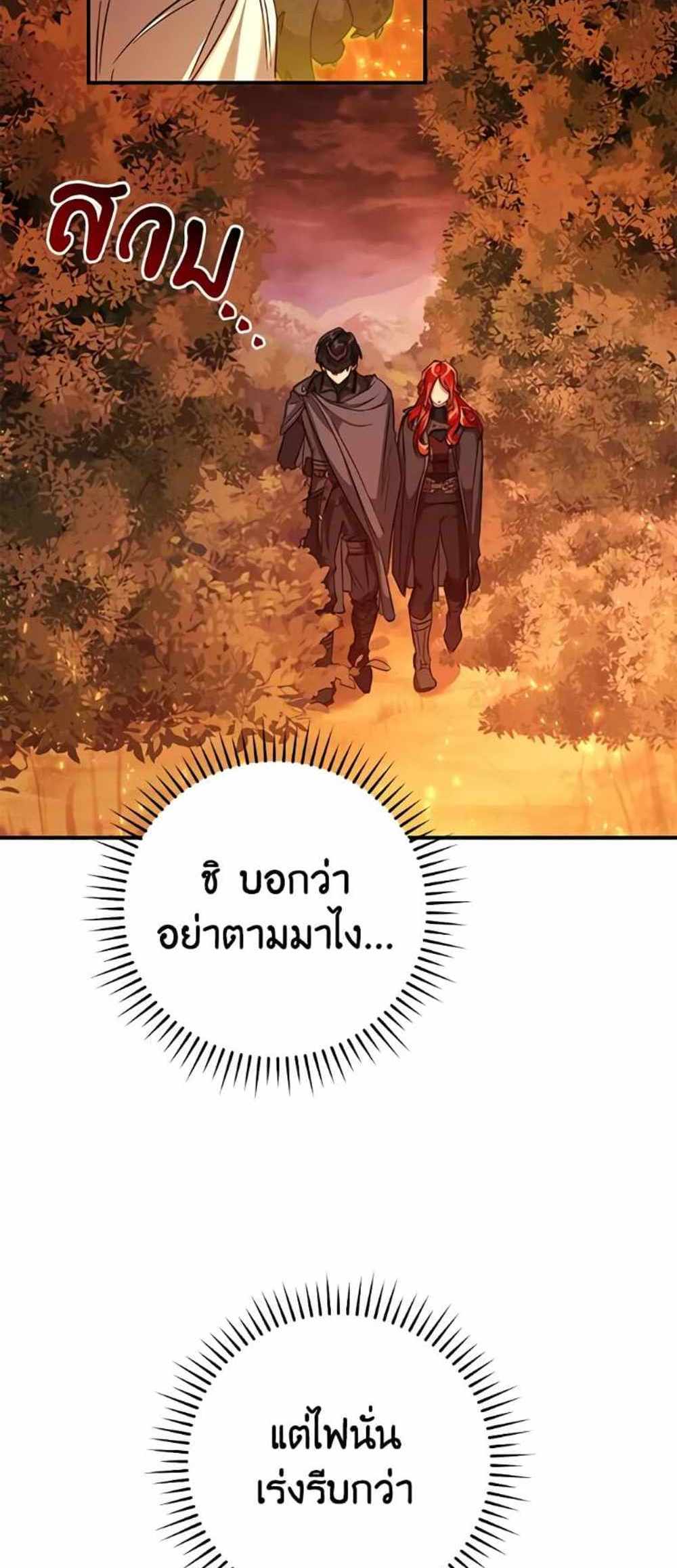 Trash of the Count’s Family แปลไทย