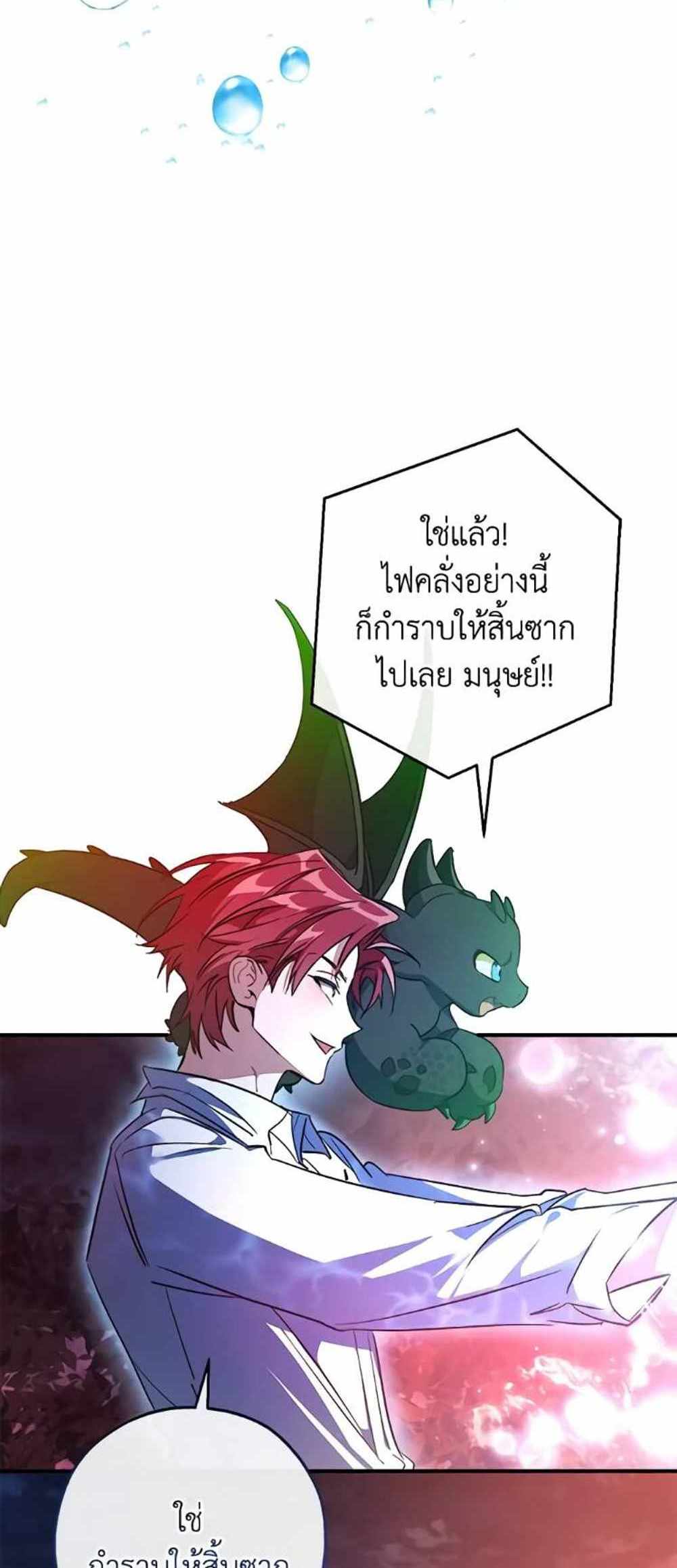 Trash of the Count’s Family แปลไทย