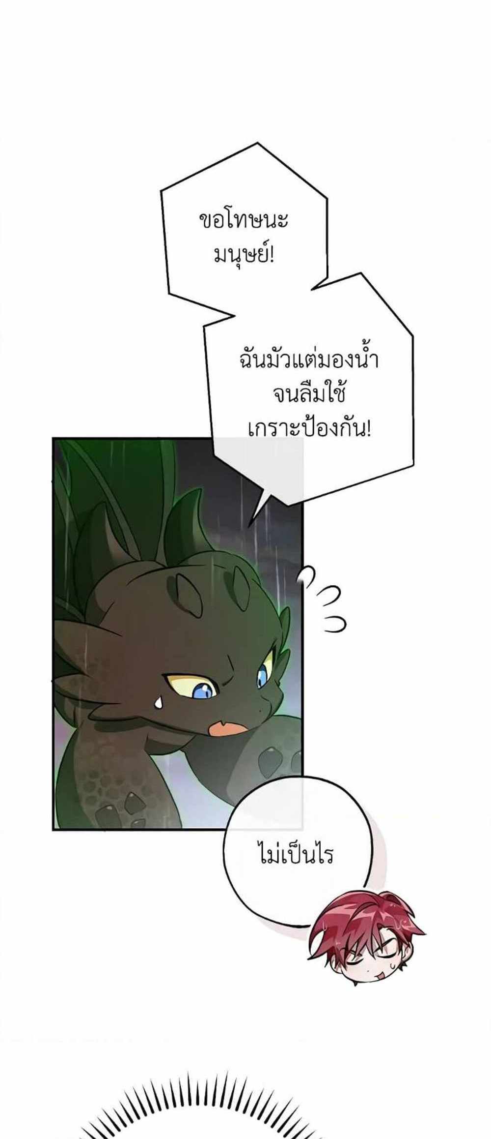 Trash of the Count’s Family แปลไทย