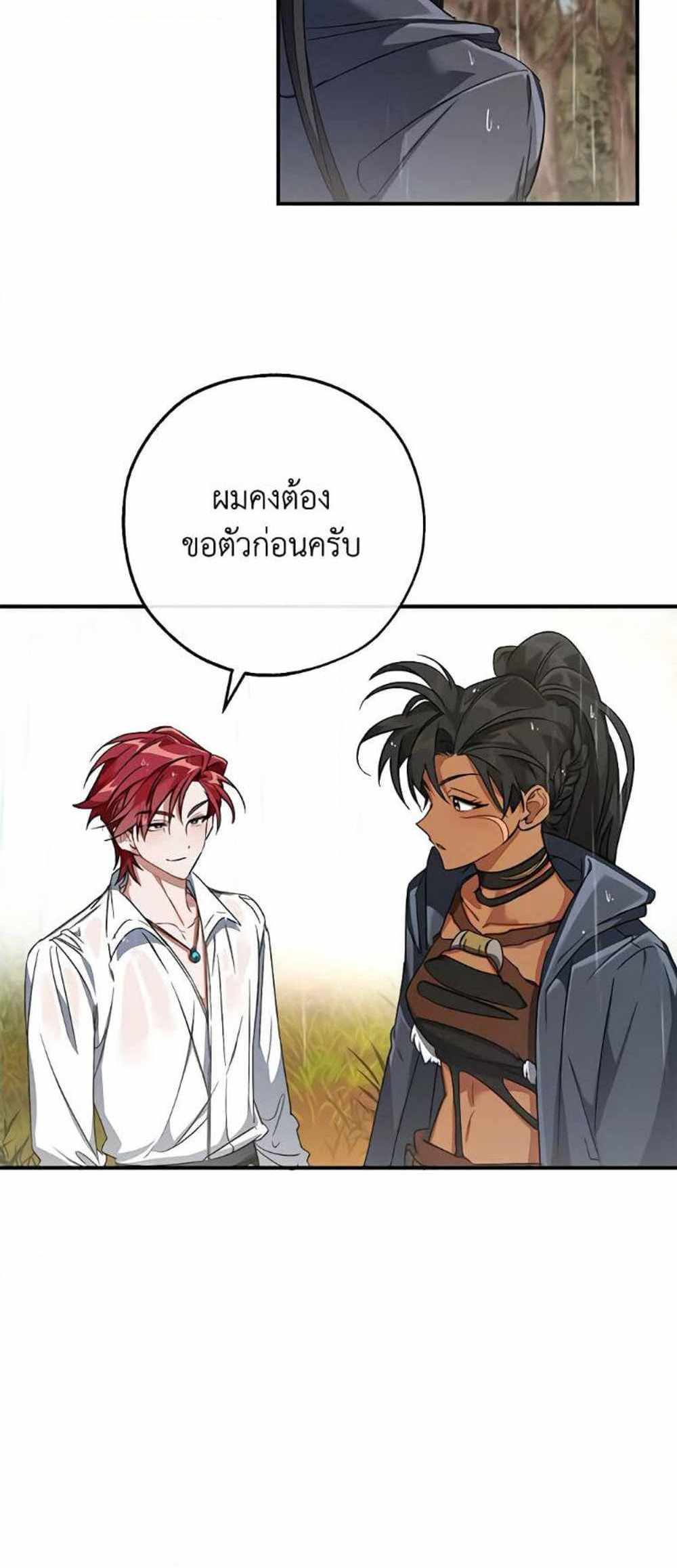 Trash of the Count’s Family แปลไทย