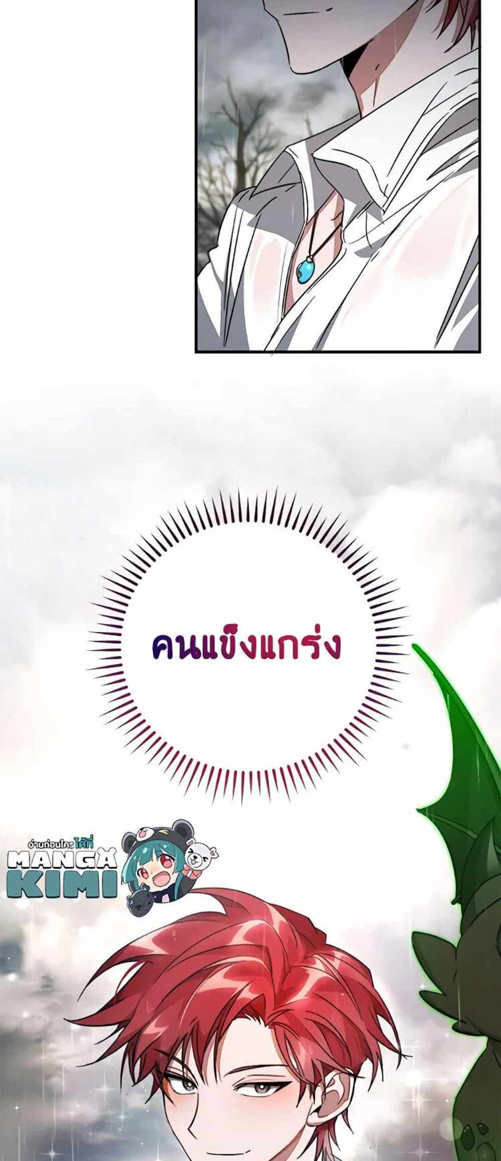 Trash of the Count’s Family แปลไทย