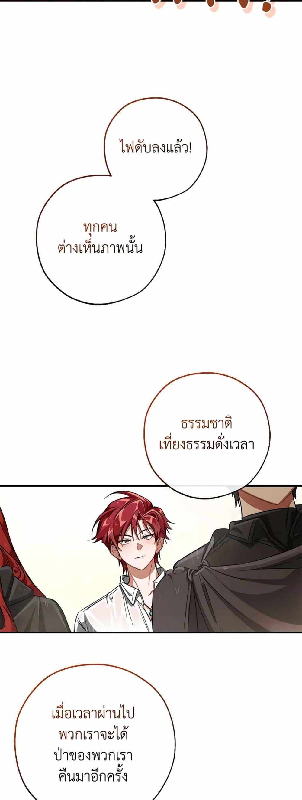 Trash of the Count’s Family แปลไทย