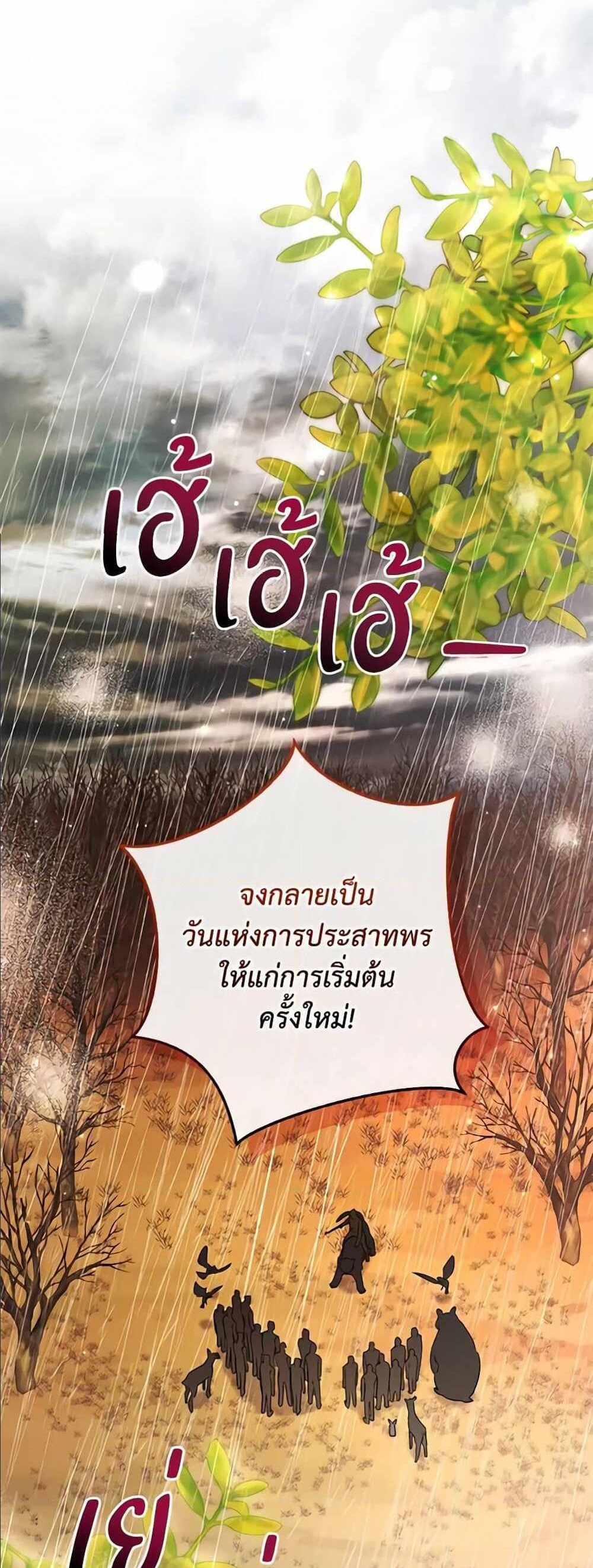 Trash of the Count’s Family แปลไทย