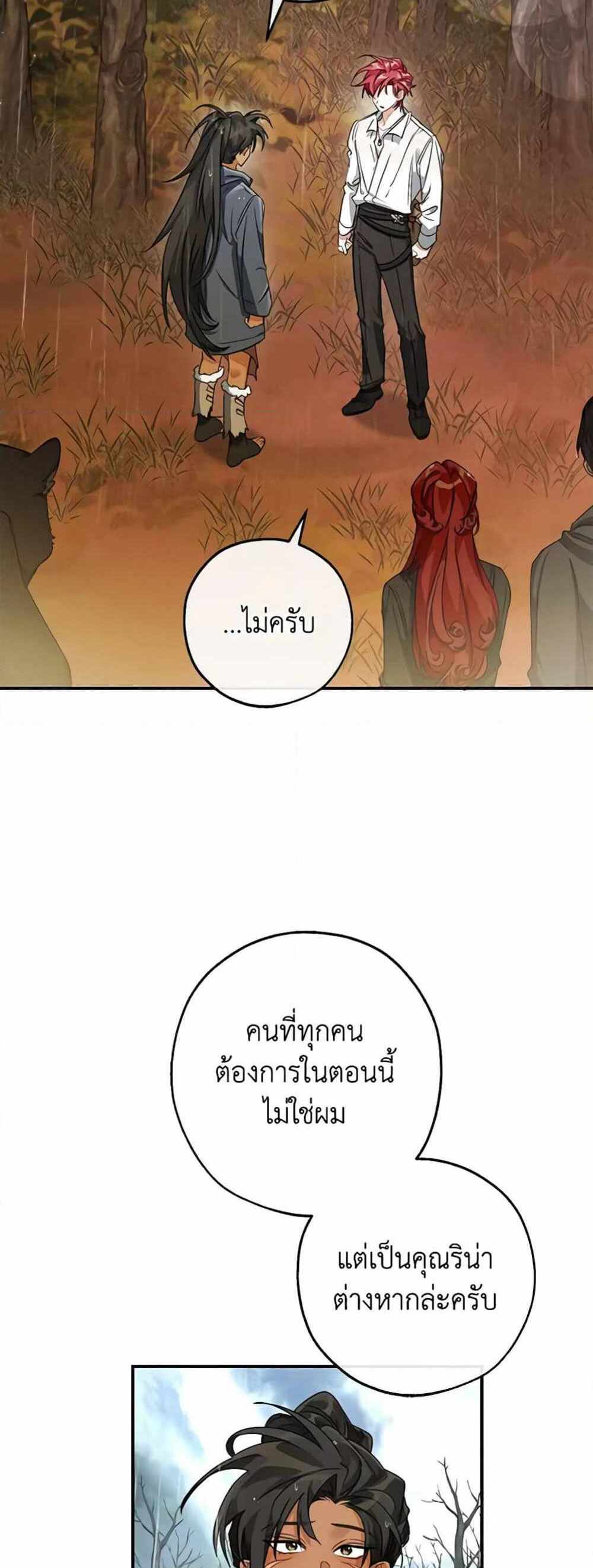 Trash of the Count’s Family แปลไทย