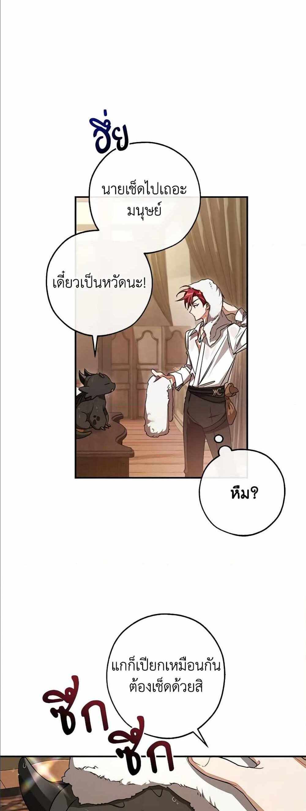 Trash of the Count’s Family แปลไทย