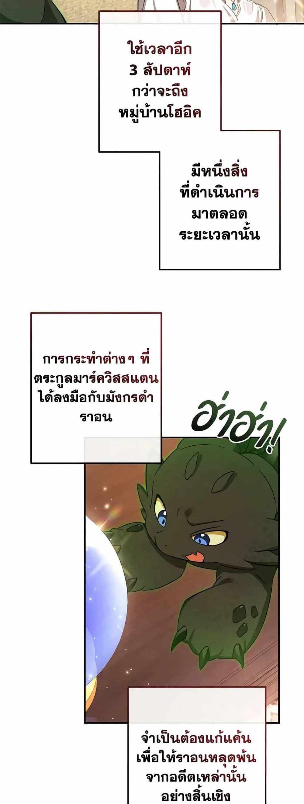 Trash of the Count’s Family แปลไทย