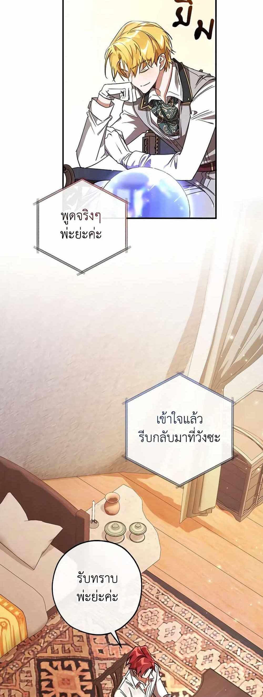 Trash of the Count’s Family แปลไทย